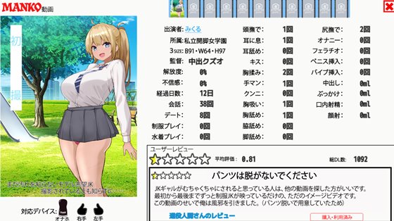 ギャルJKをスカウト～完全に堕とすまでタイムリープ～