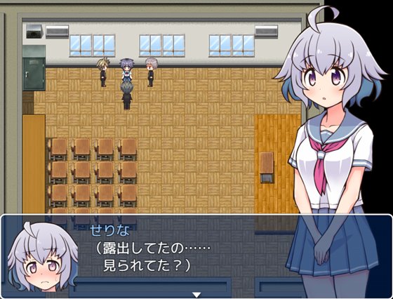 露出少女涼代せりな