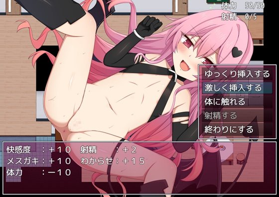ラブラブサキュバスらいふ