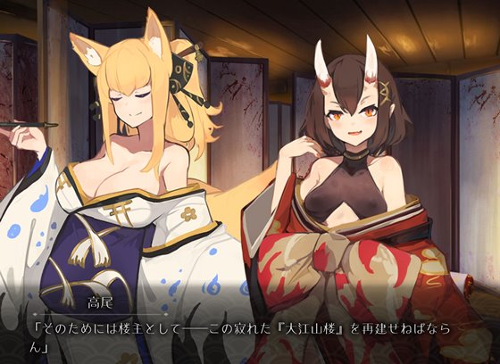 夢吉原のあやかし妓楼 ~妖怪大楼再建譚~