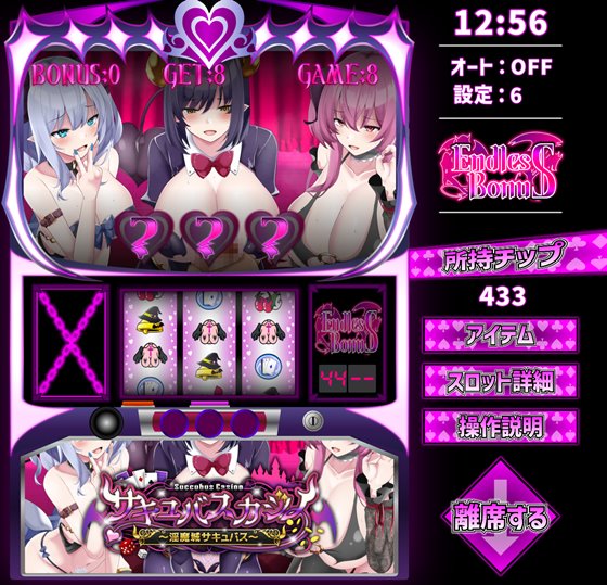 サキュバスカジノ ~淫魔城サキュバス~