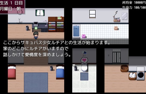 ラブラブサキュバスらいふ