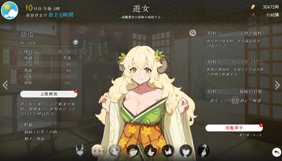 夢吉原のあやかし妓楼 ~妖怪大楼再建譚~