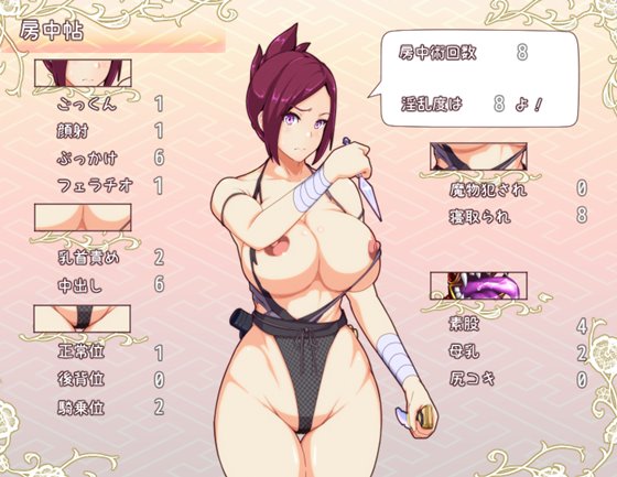 ままんず忍法帖