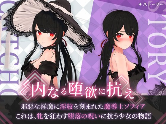 ソフィアとバビロンの淫紋~孤高なる天才魔導士の堕落~