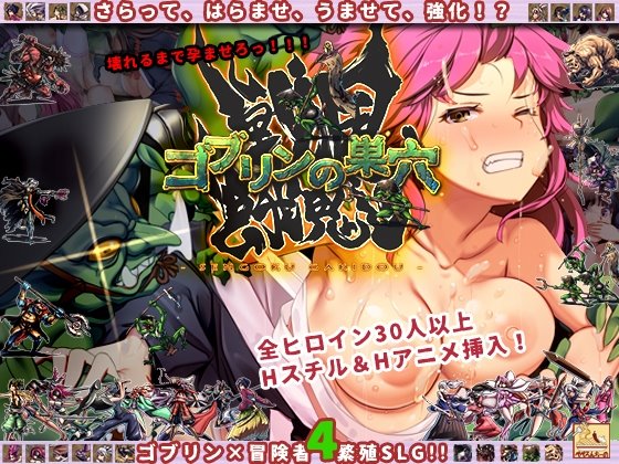 ゴブリンの巣穴 戦国餓鬼道 +聚楽第 +Goする家康 +攻略