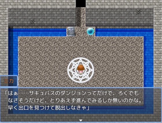 ミカとサキュバスダンジョン！