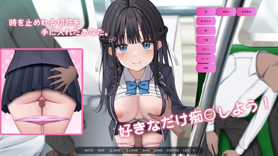 時間停止電車~時を止めて痴○し放題⁉~