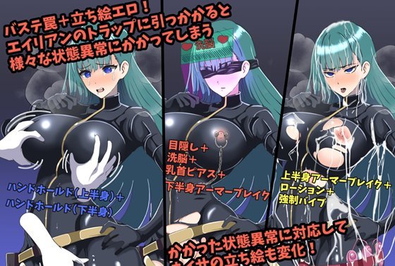 宇宙探査員ネイサ~拘束エロエイリアンからの脱出~