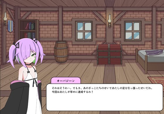 オーバジーンはパーティーメンバーが必要ない