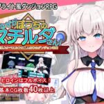 なぜかぼっちのマチルダさん!～巨乳スケベエルフと二人きりのダンジョン攻略～　体験版