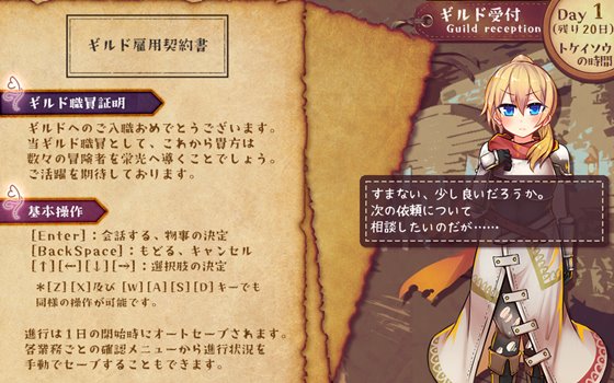 私が愛したギルドの貴方へ