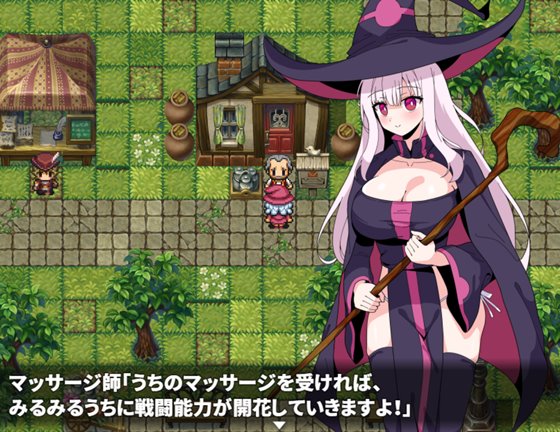 新米魔女ユーニ、性感マッサージ師の力でレベルアップ