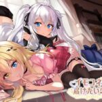 イモコネ—届けたい恋心　体験版