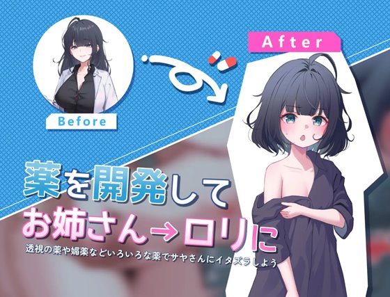 サヤさんのおてつだい