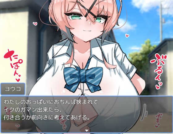 乳内射精我慢試験