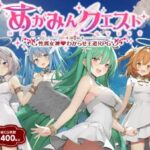 めがみんクエスト 性悪女神わからせ王道RPG　体験版