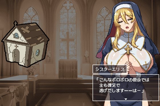 シスターエリスの為に鐘は鳴る