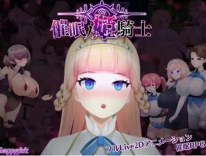 催○ノ姫騎士 体験版