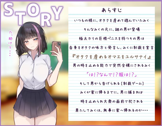 インフルエンサーみくちゃん時止め制裁されます!