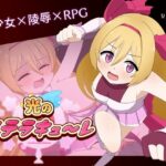 光のステラキューレ