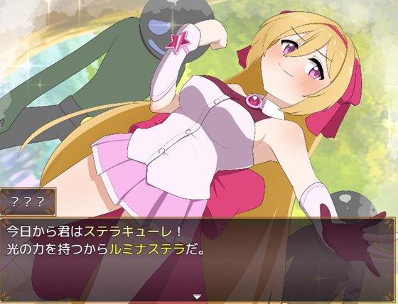 光のステラキューレ