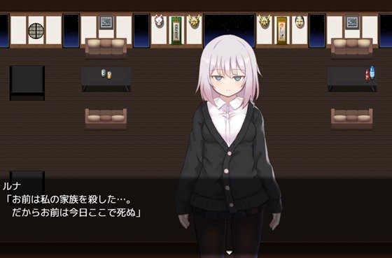 黒上ルナの復讐