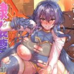 凍堂ヒロカの隷雄譚