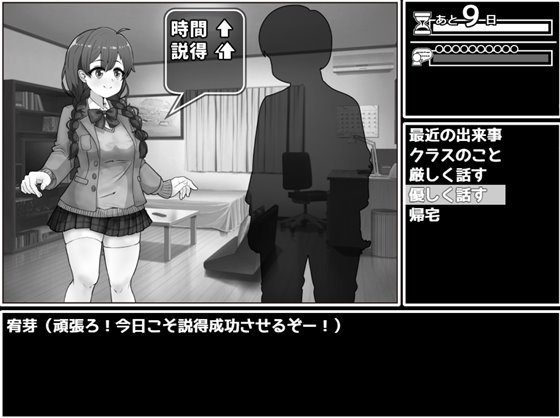 せっとく!委員長