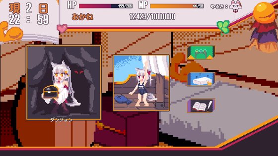 戦え!稼げ!あるともふ!