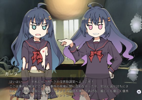 淫界探偵アラカ ～JK退魔師ミステリ風ADV～