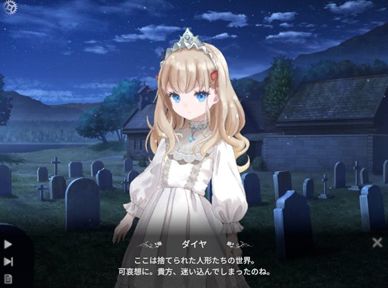 宝石人形は心を知らない