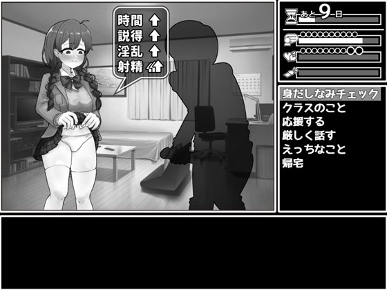 せっとく!委員長