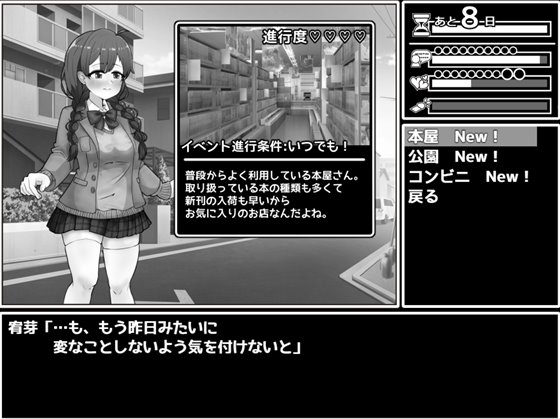 せっとく!委員長