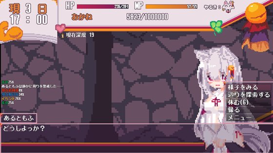 戦え!稼げ!あるともふ!