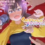 くぬぎちゃんの人生メチャクチャ!!