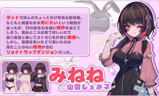 病みカワ リョナトラップダンジョン