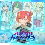 ハルウリカードゲーマーズ