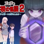 エッチな学校の怪談2 ～ボクと怖～いお姉さんたち～　＋攻略