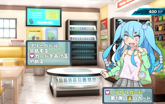 ハルウリカードゲーマーズ