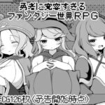 勇者に寛容すぎるファンタジー世界RPG