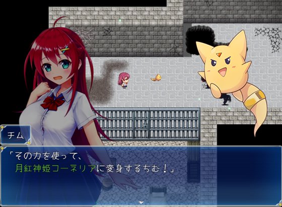 月紅神姫コーネリア