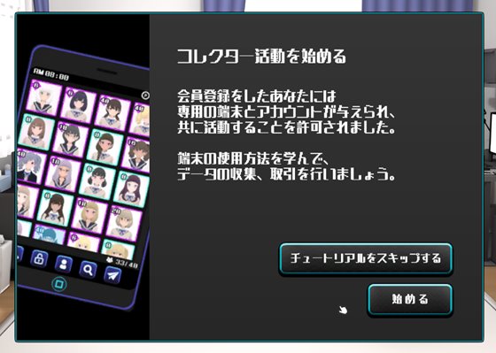 ギャルズコレクター