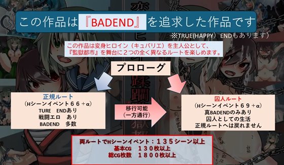 変身ヒロイン蹂躙監獄都市