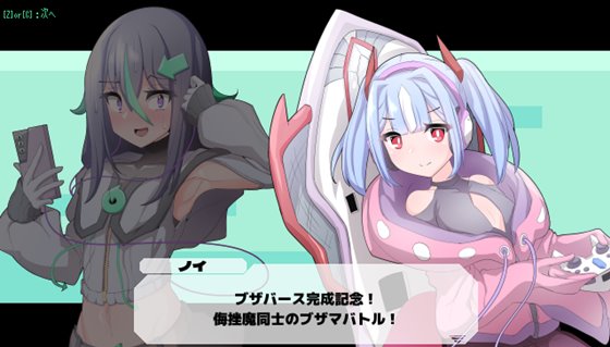 ブザマストリーマーズ -侮挫魔3-