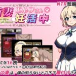 新妻エルフさんは妊活中