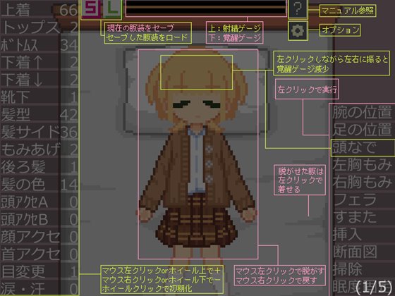 着せ替えドットシミュ