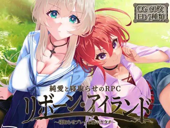 リボーン・アイランド ~寝取らせプレイと愛のカタチ~
