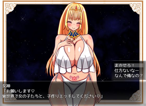 エターナル子作りファンタジー