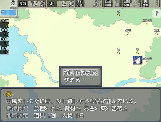 終末シェルター性活